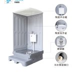 景区节水型移动卫生间【托普拉 TOPPLA】