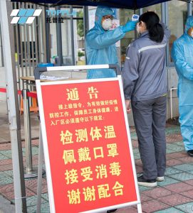 托普拉复工 | 防疫复工两手抓