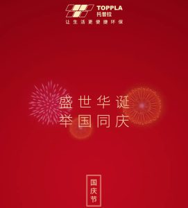 TOPPLA | 国庆防疫小贴士 请查收