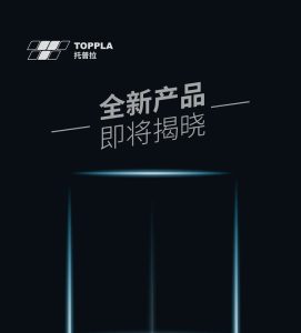 托普拉 | “塑”来广州CIFF，聚焦办公新“柜”