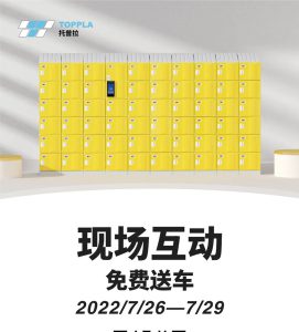 TOPPLA | CIFF现场互动免费送车！