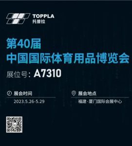 TOPPLA | 第40届体博会观展登记指南 TOPPLA | 第40届体博会观展登记指南