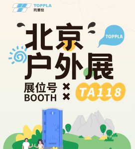 TOPPLA | 自由感知,户外新态度 TOPPLA | 自由感知,户外新态度