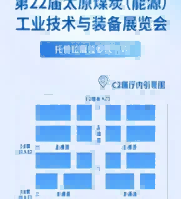 TOPPLA | “智能引领、绿色发展”，4月22日山西煤炭展现场见！