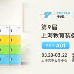 TOPPLA丨双城聚势，托普拉邀您共赴沪冀教育装备盛会